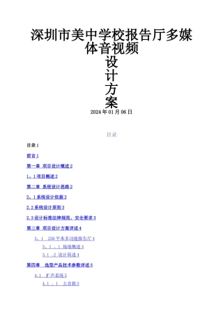 学校报告厅方案设计V1