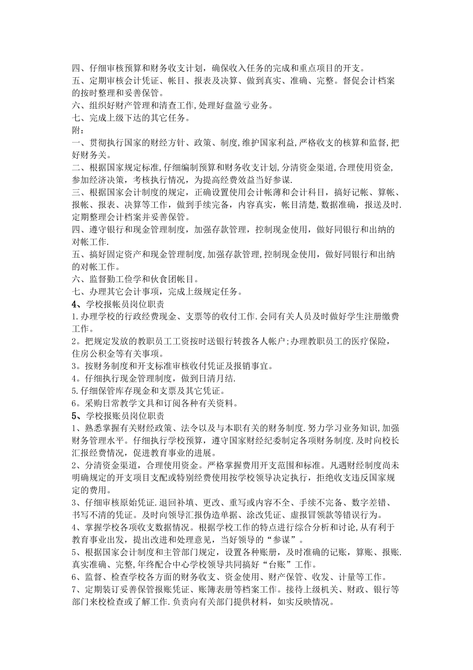 学校报账员岗位职责_第2页