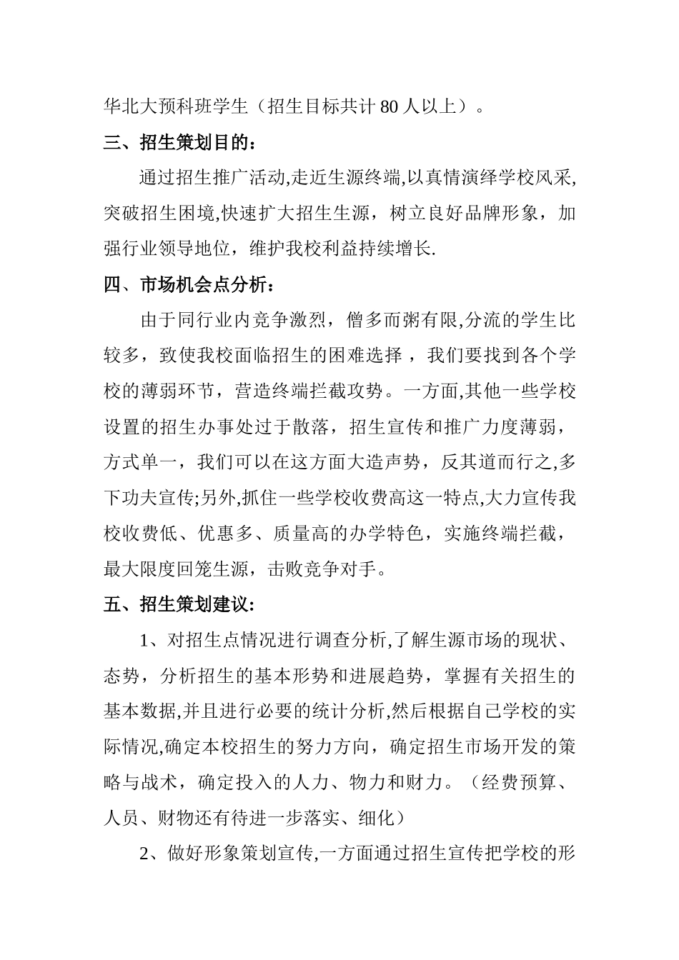 学校招生计划书_第2页