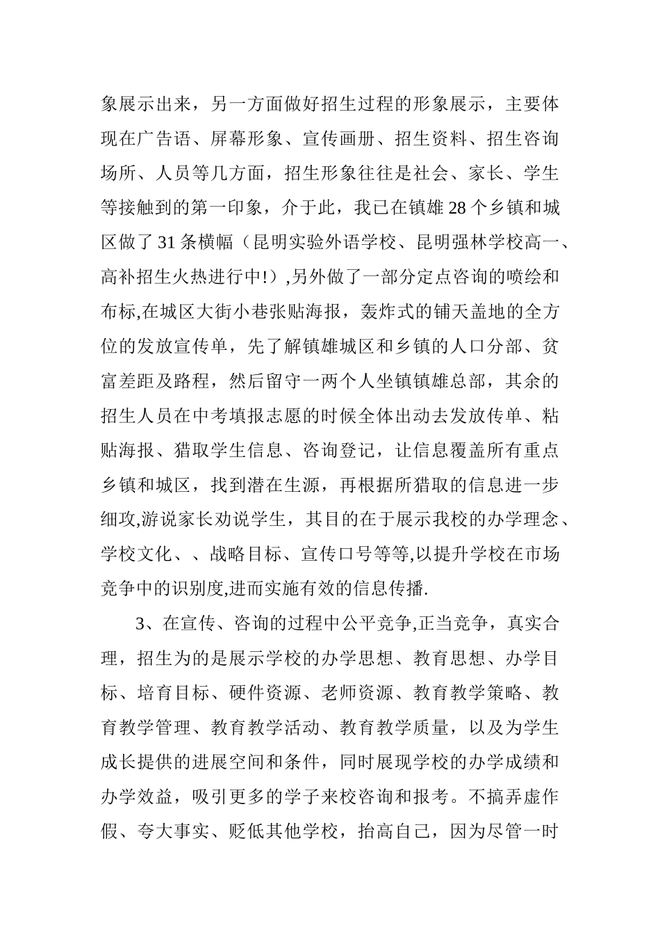 学校招生计划书_第3页