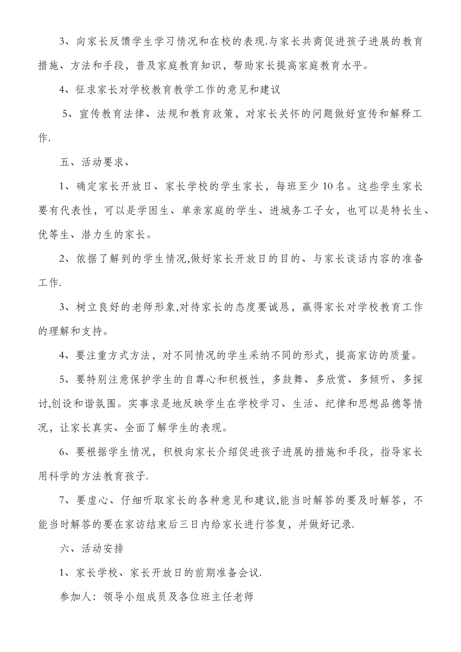 学校指导家庭教育方案_第2页