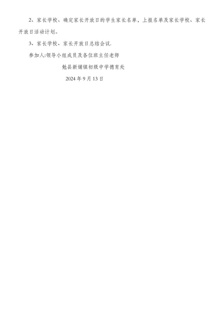 学校指导家庭教育方案_第3页