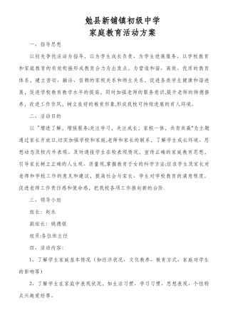 学校指导家庭教育方案