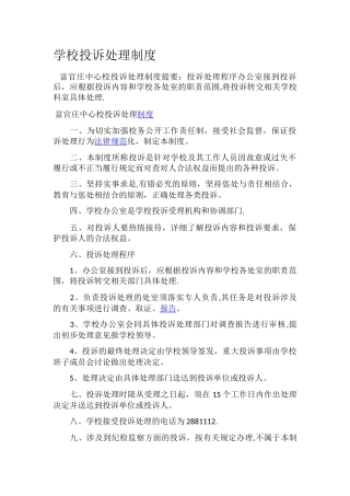 学校投诉处理制度