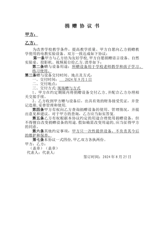 学校捐赠协议书