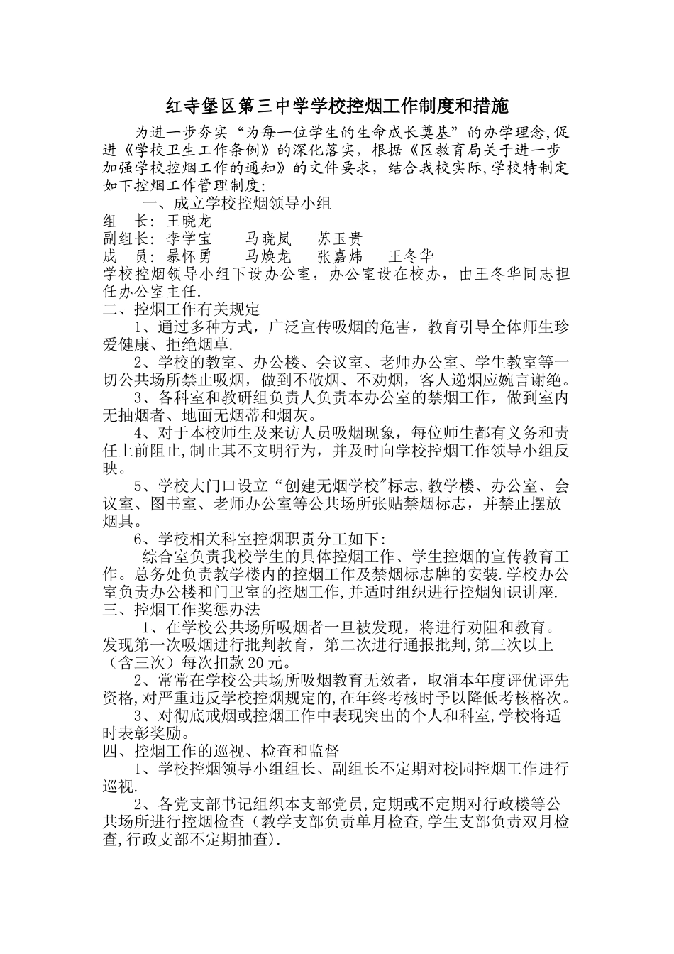 学校控烟工作制度和措施32502_第1页