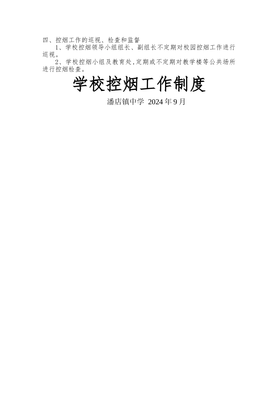 学校控烟工作制度_第2页