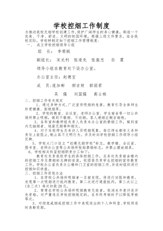学校控烟工作制度