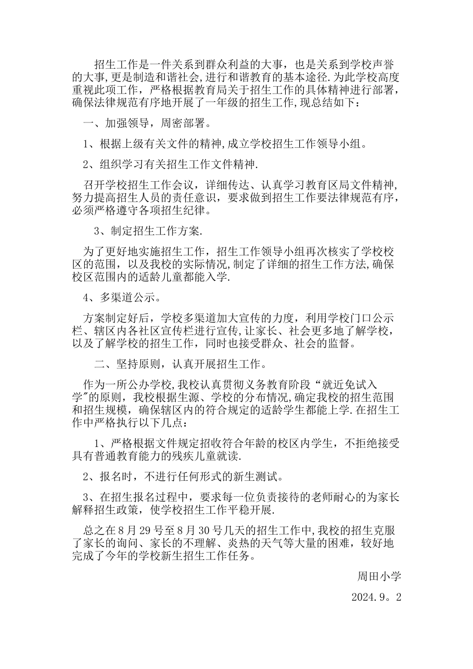 学校招生工作总结_第2页