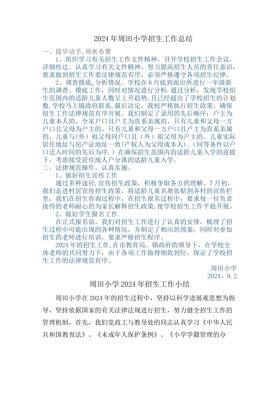 学校招生工作总结_第3页