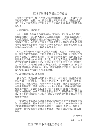 学校招生工作总结