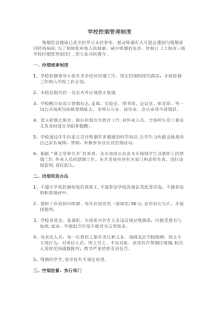 学校控烟管理制度