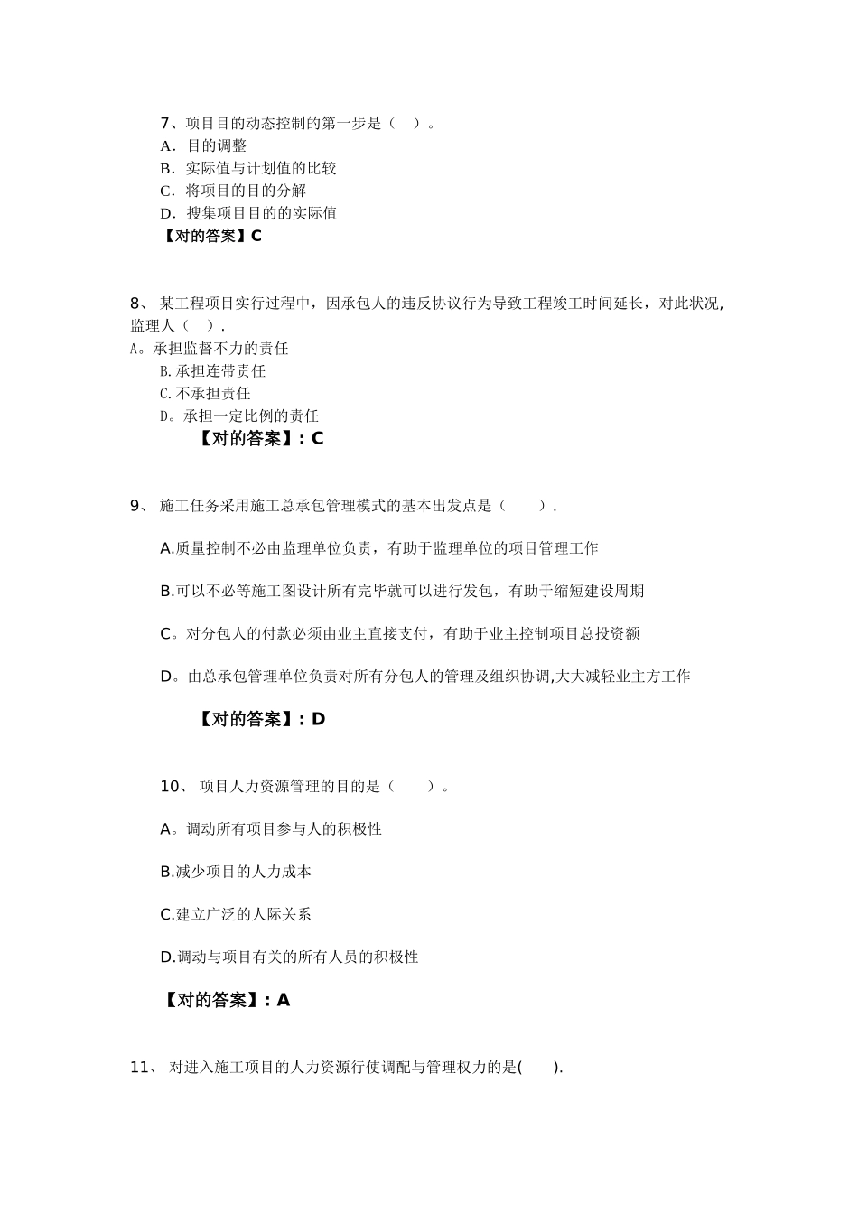 2025年建设工程项目管理电大网上过程性评测作业15答案_第2页