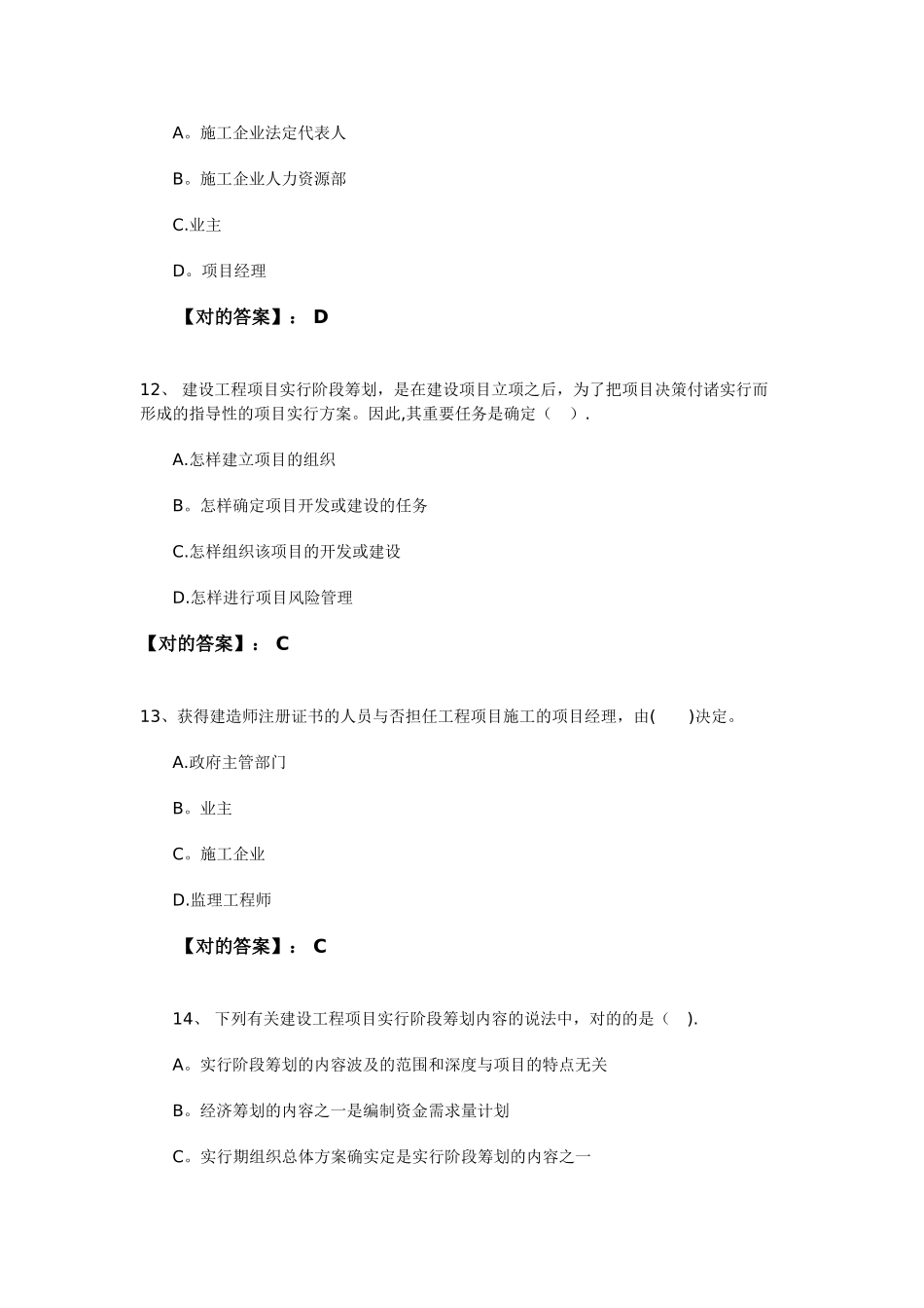 2025年建设工程项目管理电大网上过程性评测作业15答案_第3页