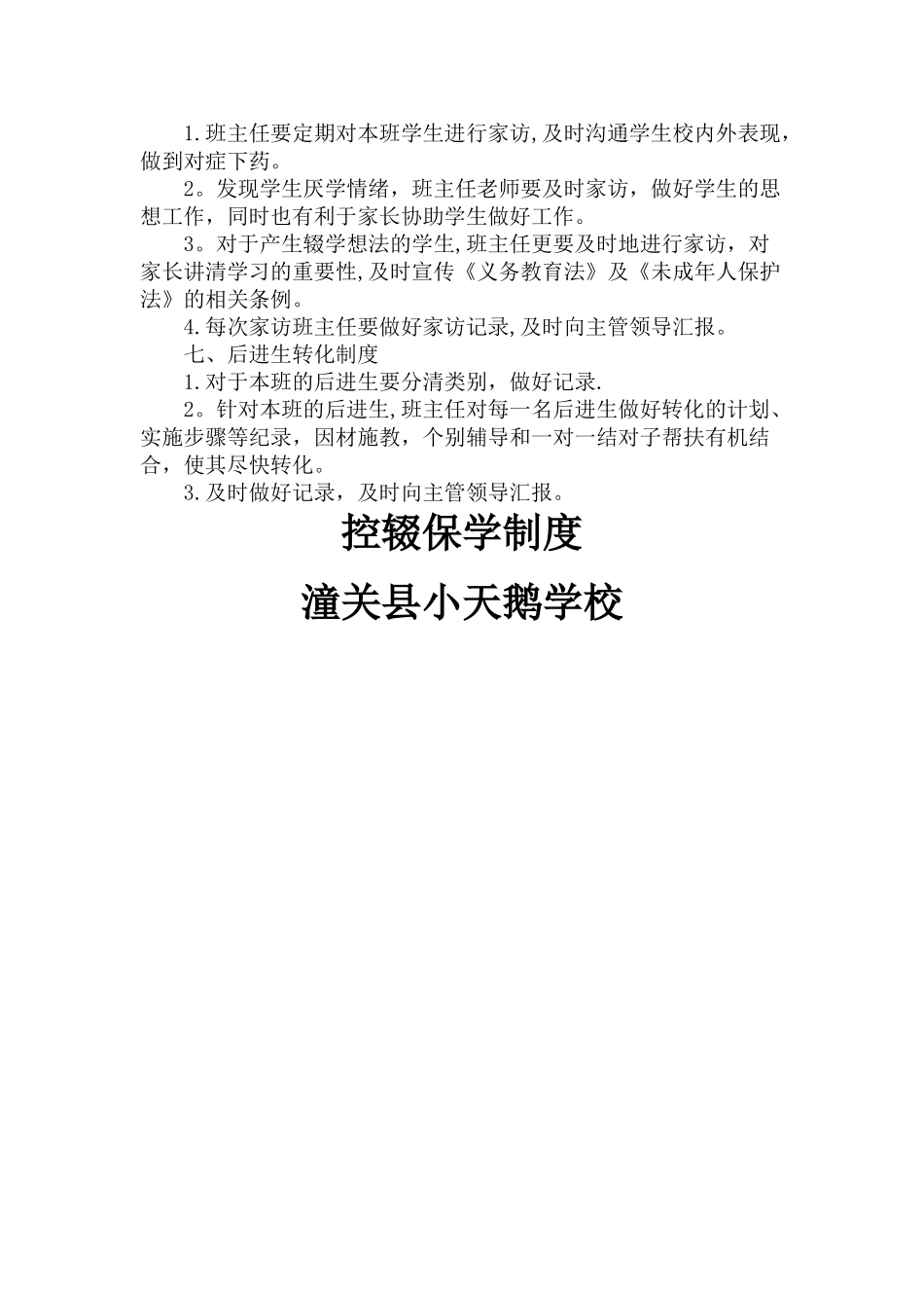 学校控辍保学制度_第2页