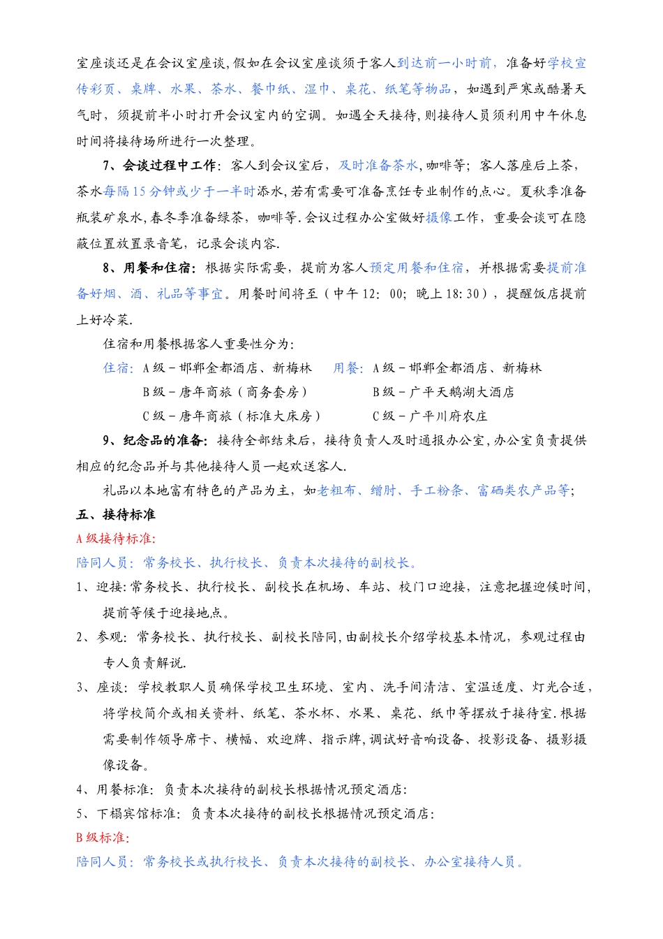 学校接待流程_第2页