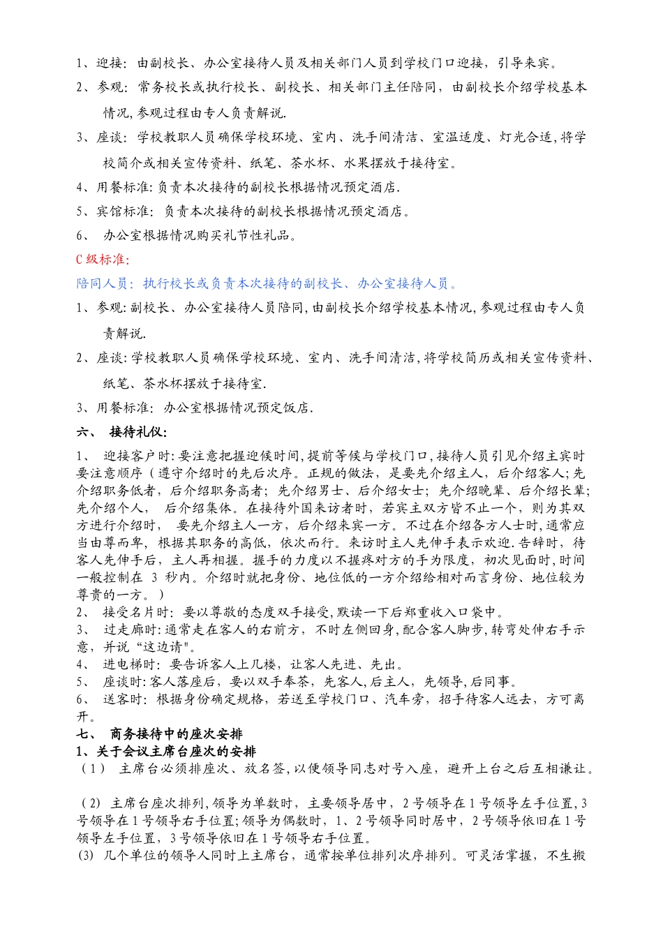 学校接待流程_第3页