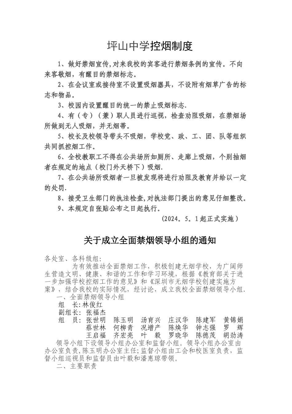 学校控烟考核办法及奖惩制度_第2页