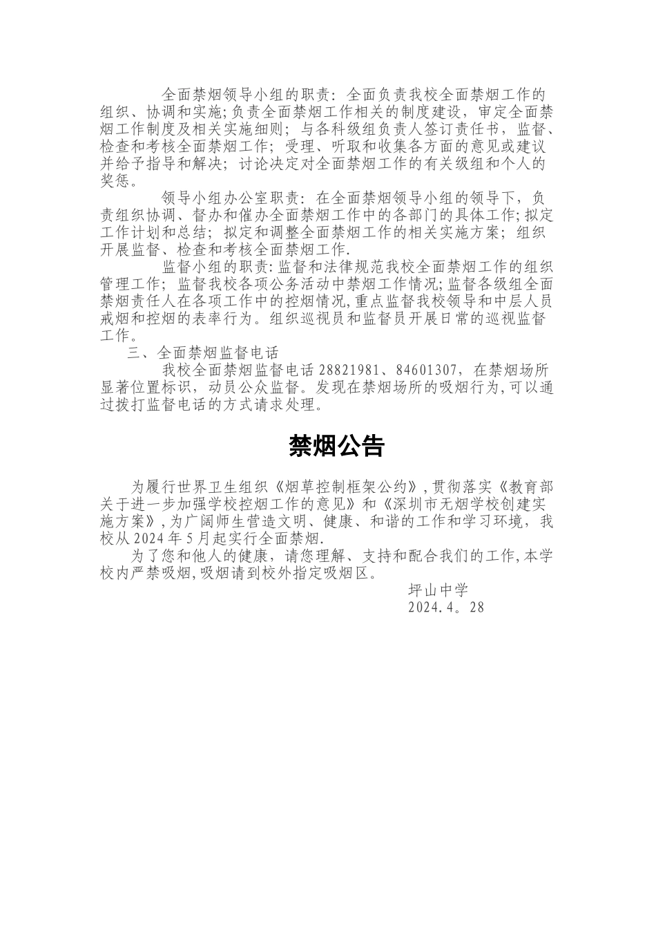 学校控烟考核办法及奖惩制度_第3页