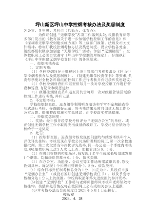 学校控烟考核办法及奖惩制度