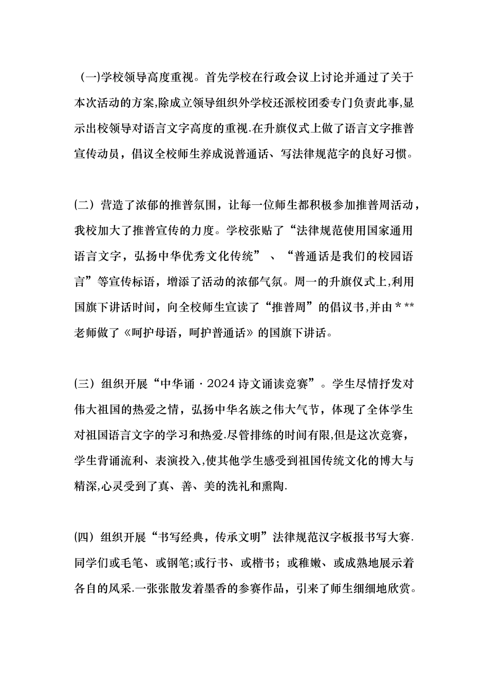 学校推普工作总结及改进措施_第2页