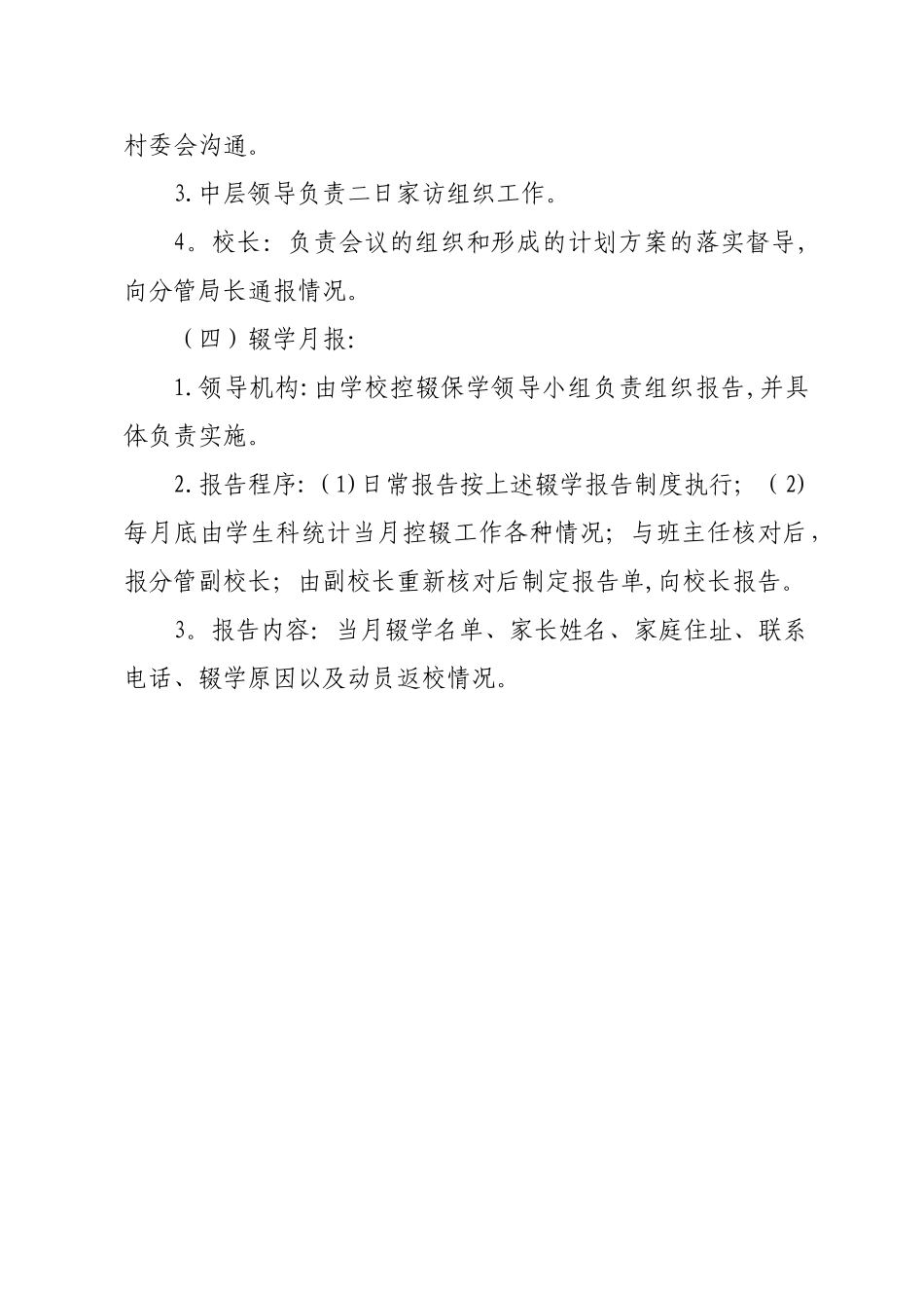 学校控辍保学报告制度_第2页