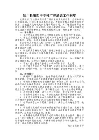 学校推广普通话工作制度(学生和老师)