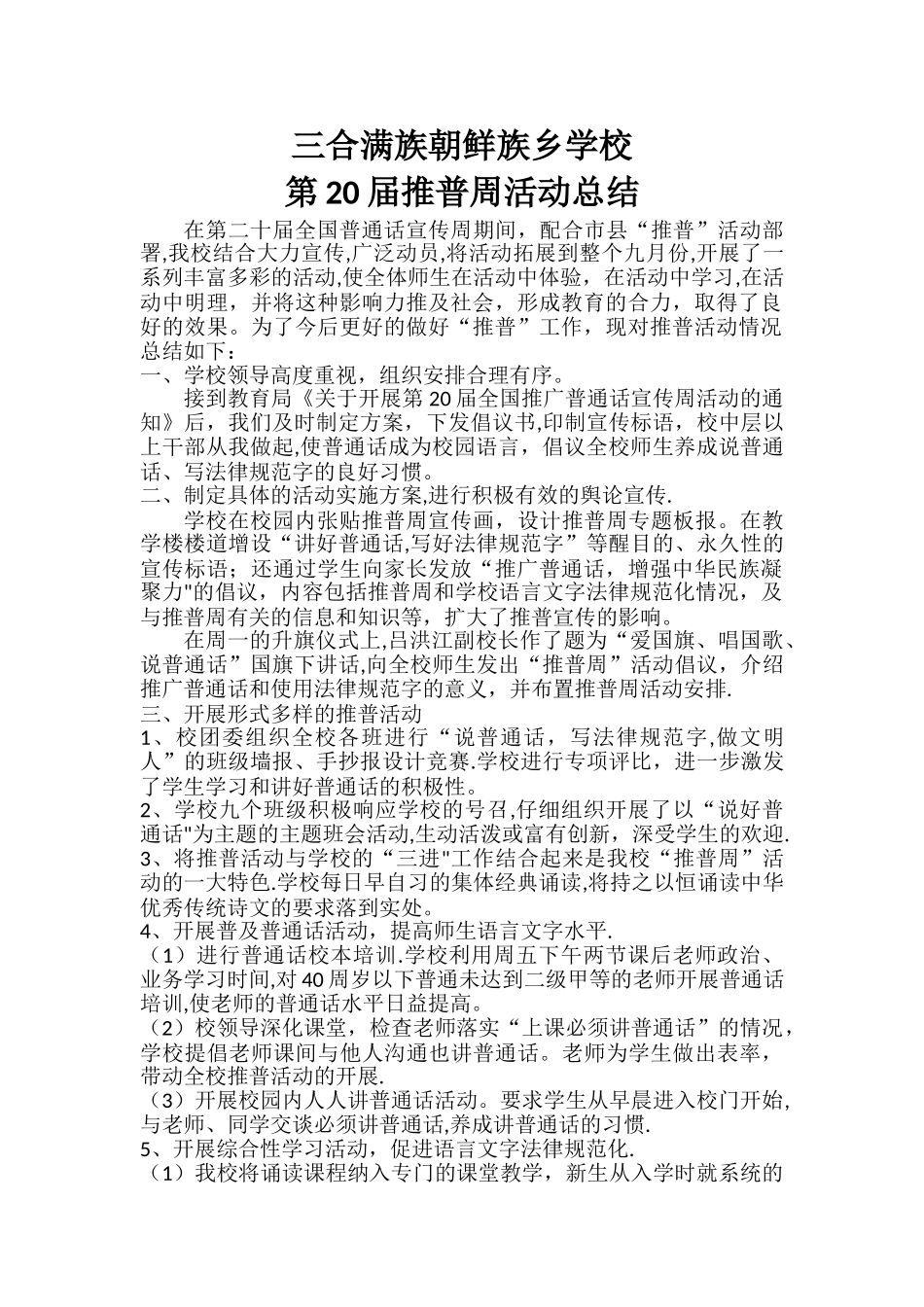 学校推普总结_第1页