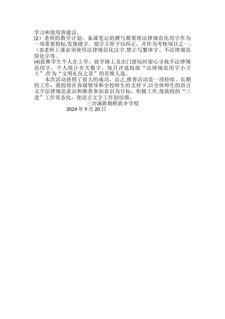 学校推普总结_第2页