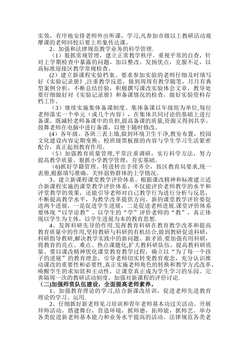 学校提高教学质量目标及措施_第2页