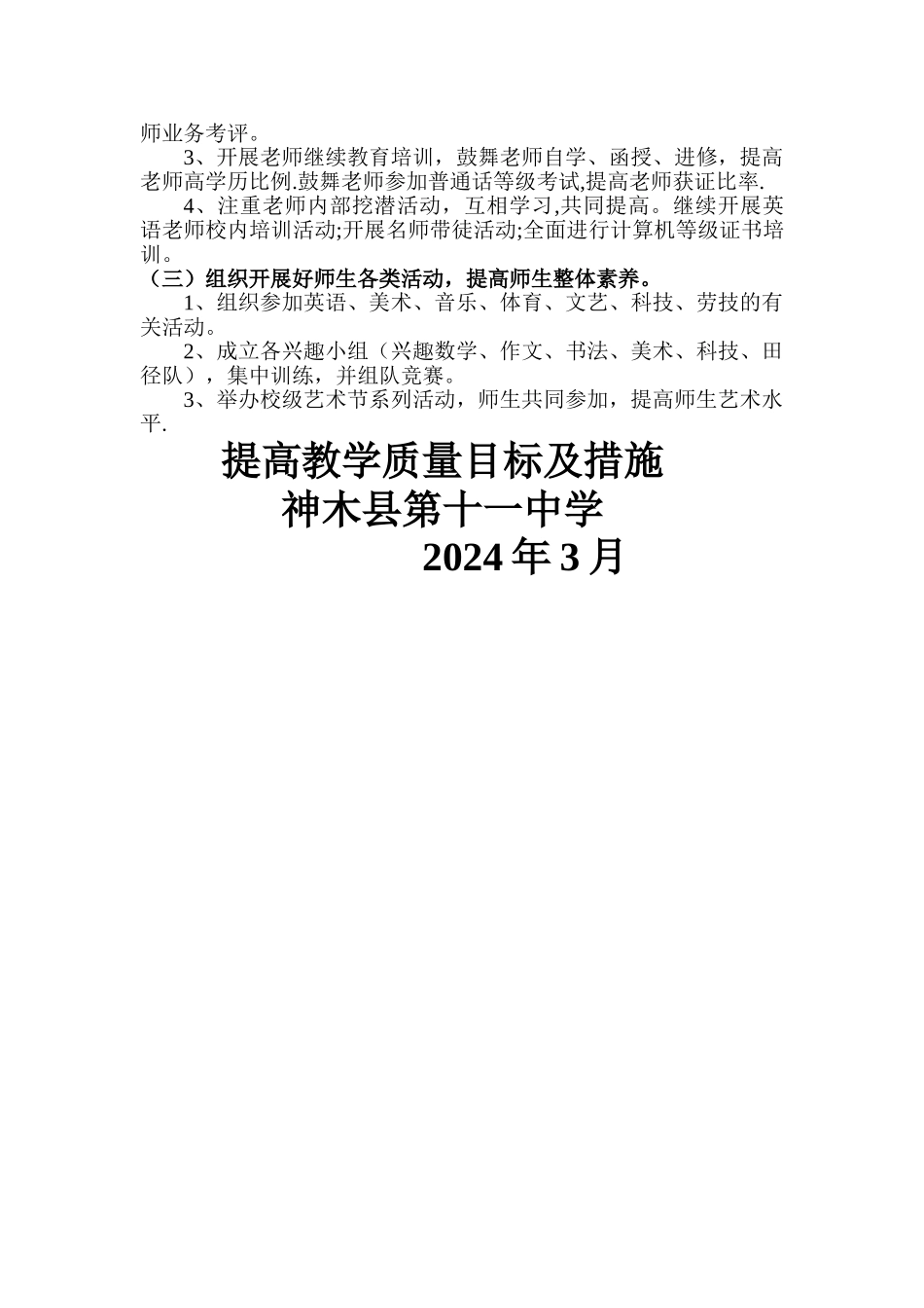 学校提高教学质量目标及措施_第3页