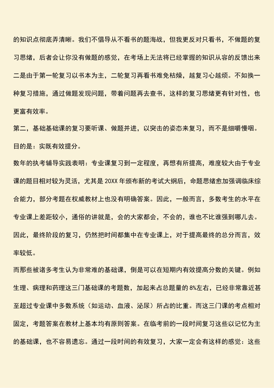 2025年经验交流;临床执业医师资格考试复习策略_第2页