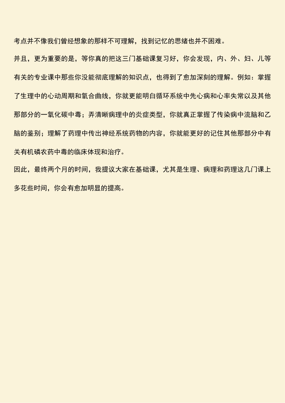 2025年经验交流;临床执业医师资格考试复习策略_第3页