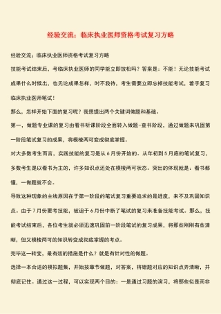 2025年经验交流;临床执业医师资格考试复习策略
