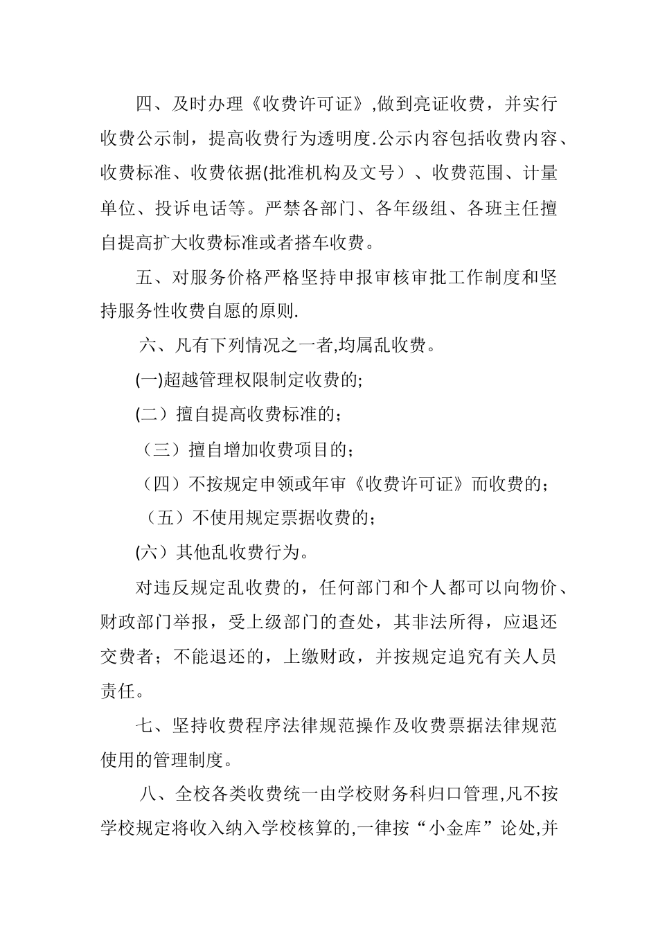 学校收费管理制度_第2页