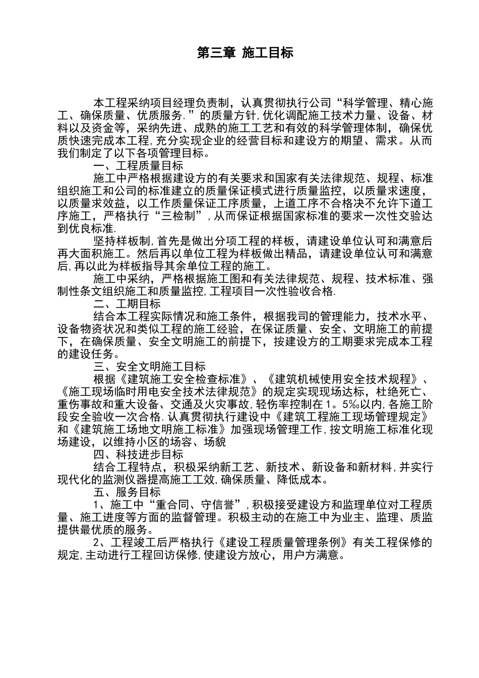 学校操场改造工程施工组织设计_第2页