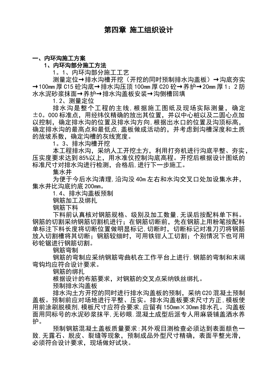 学校操场改造工程施工组织设计_第3页