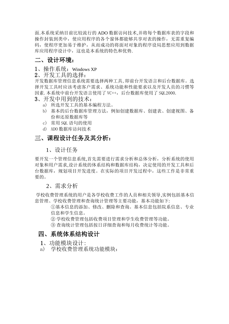 学校收费管理系统_第2页