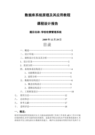 学校收费管理系统