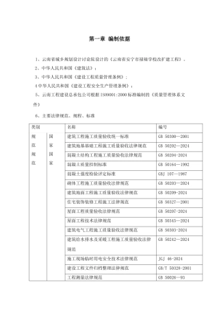 学校改扩建工程施工组织设计