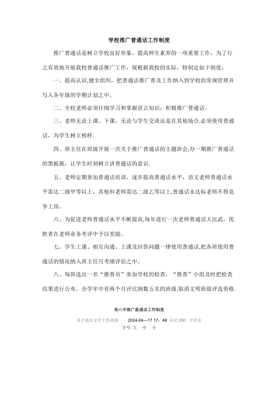 学校推广普通话工作制度_第1页