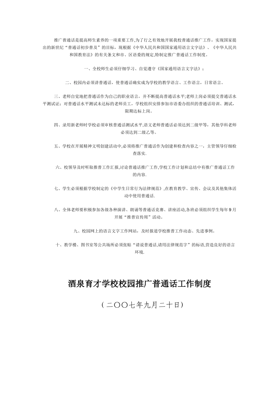 学校推广普通话工作制度_第2页
