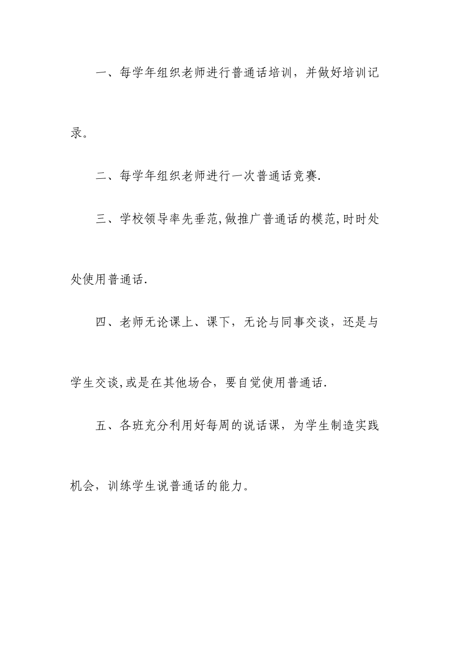 学校推广普通话工作制度_第3页