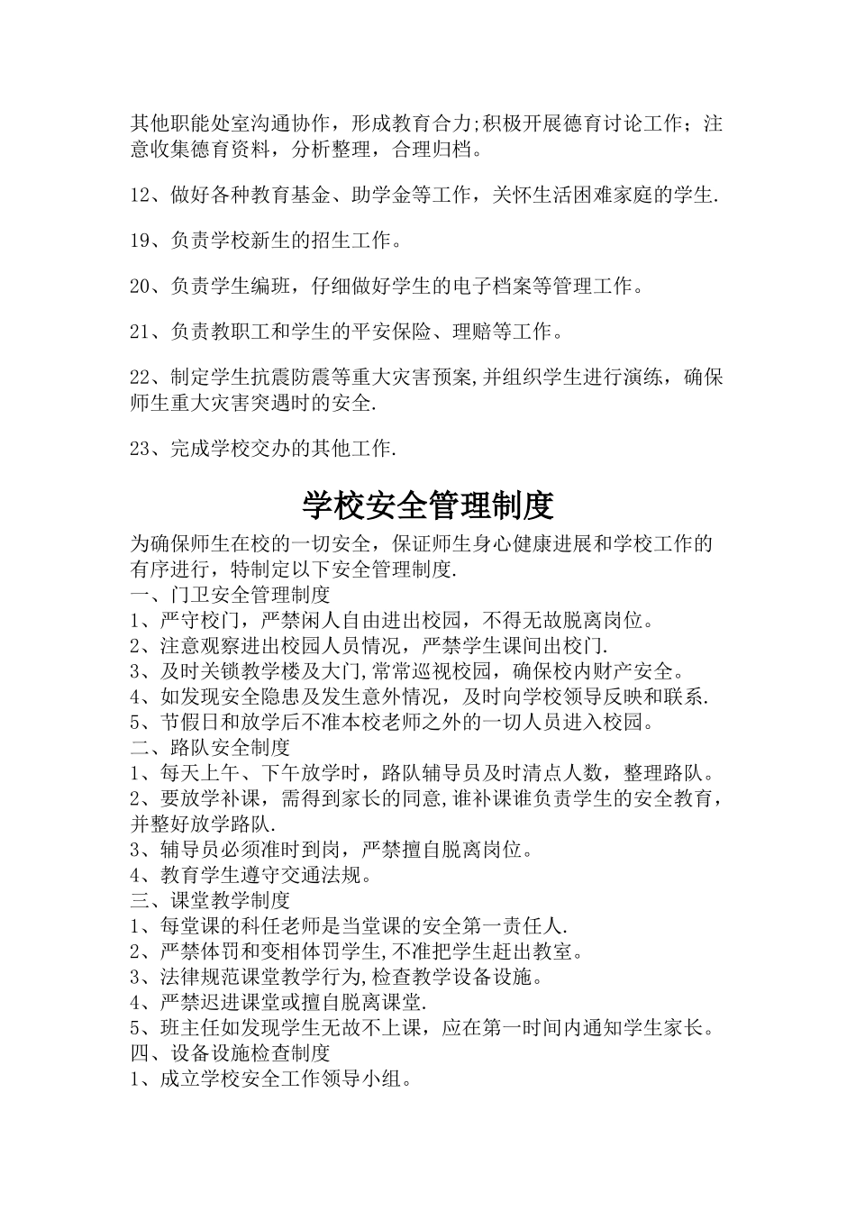 学校政教制度_第2页