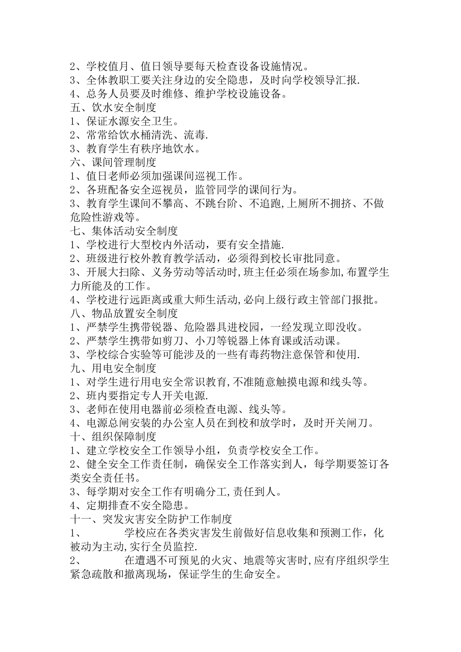 学校政教制度_第3页