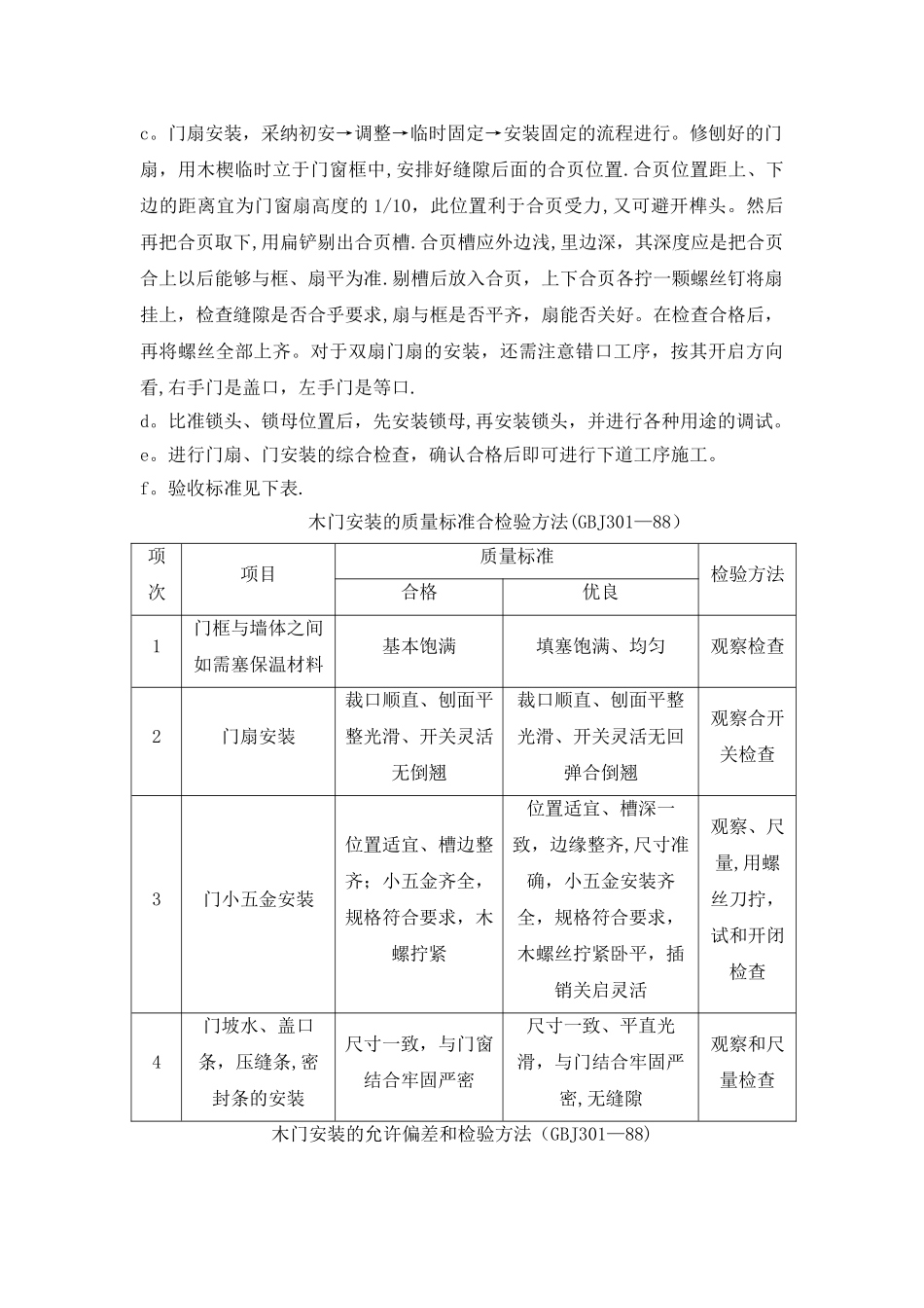 学校改造主要施工方案_第2页