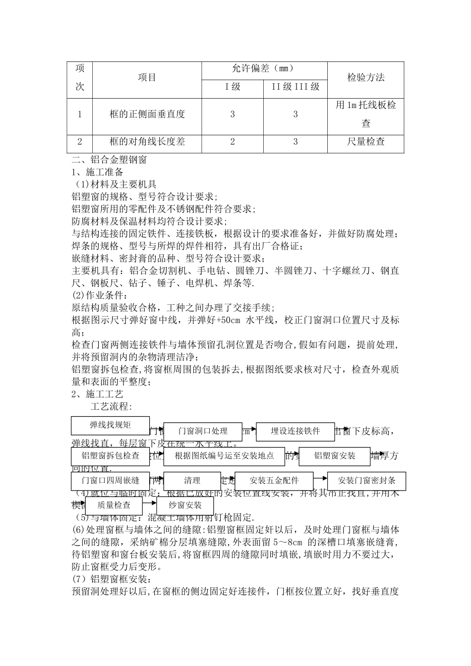 学校改造主要施工方案_第3页