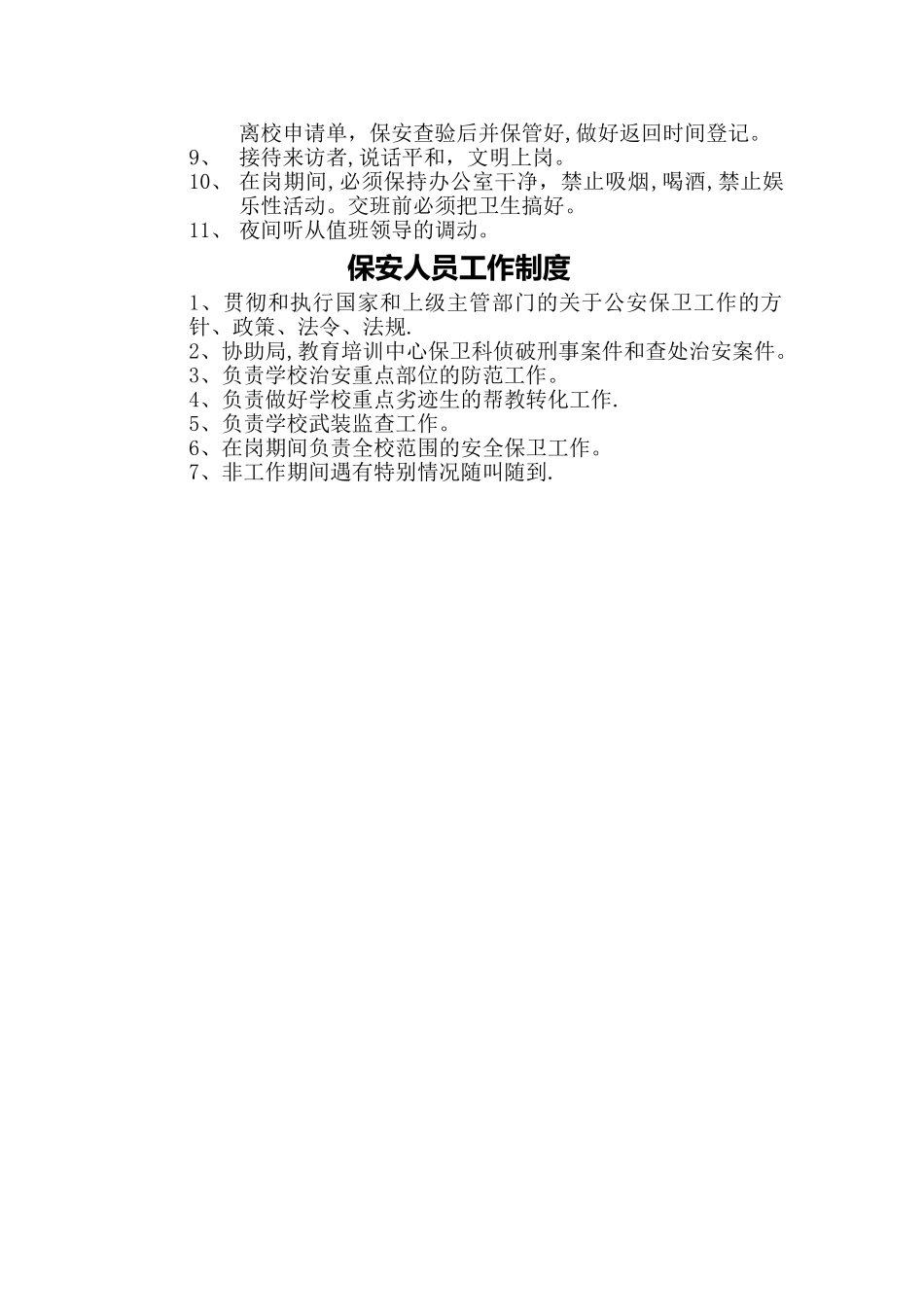 学校政教处制度汇编_第2页