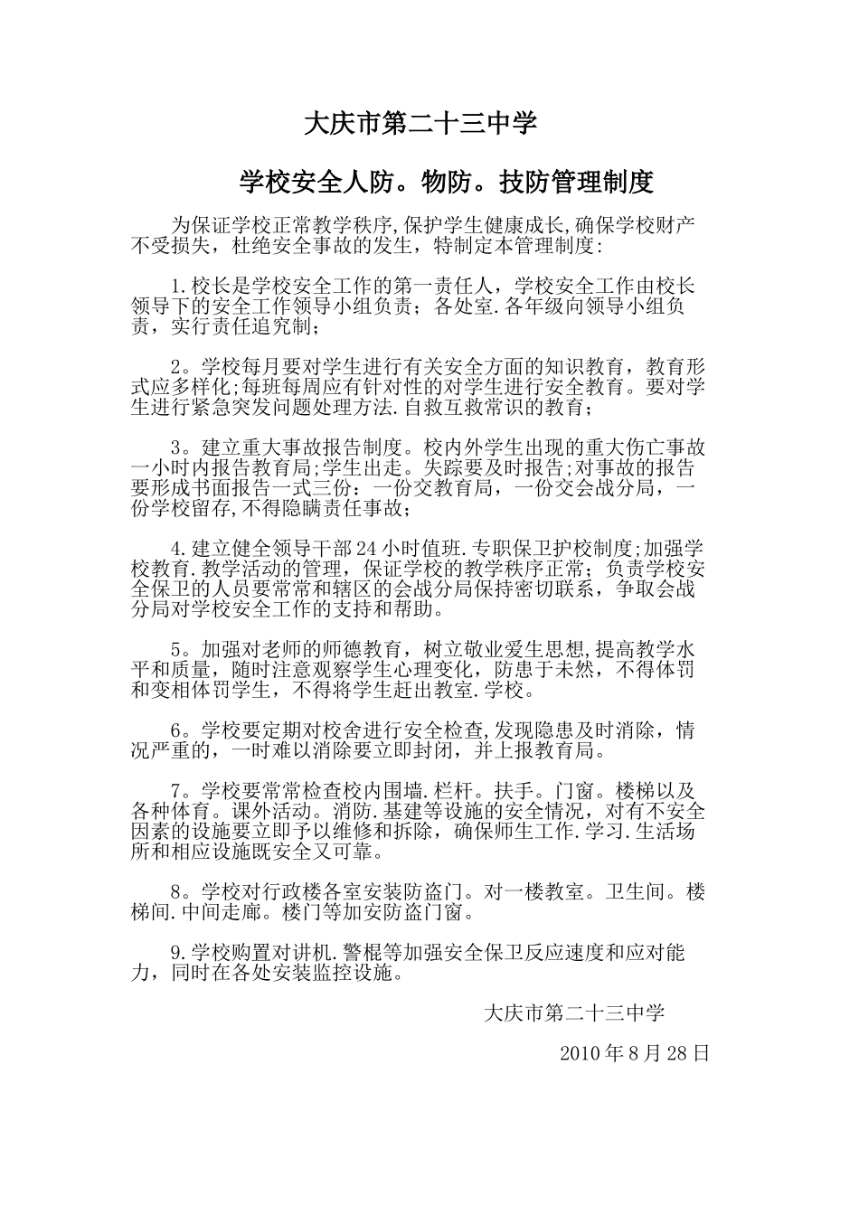 学校政教处制度汇编_第3页