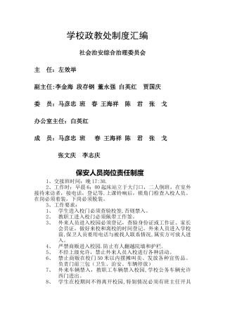 学校政教处制度汇编